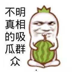 娱乐搞笑吃瓜图片,带你领略欢乐瞬间 第1张 娱乐搞笑吃瓜图片,带你领略欢乐瞬间 第1张