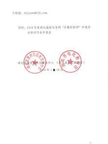 湖北教育爆料最新消息新闻,多所高校动态及改革举措揭晓 第3张 湖北教育爆料最新消息新闻,多所高校动态及改革举措揭晓 第3张