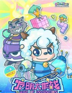 发明大作战在线观看,创新风暴,在线观看揭秘科技巅峰对决 第3张 发明大作战在线观看,创新风暴,在线观看揭秘科技巅峰对决 第3张